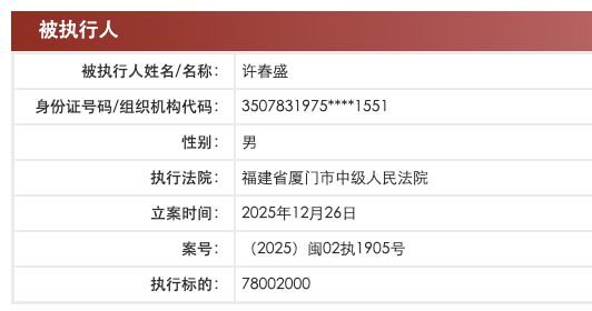 鉑爵旅拍成被執(zhí)行人，執(zhí)行標(biāo)的7800萬(wàn)元，攝影擴(kuò)印服務(wù)行業(yè)合規(guī)警鐘再鳴